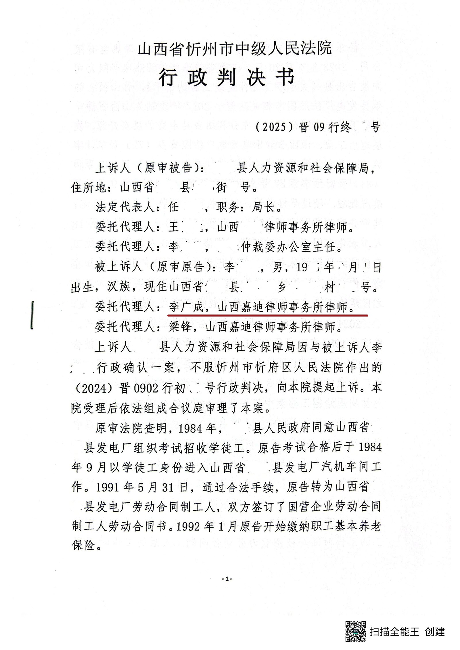 太原李广成律师